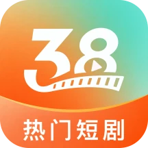 38 热门短剧